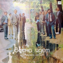 igraet-ansambl-`melodiya`---vesna-idot-(1985)